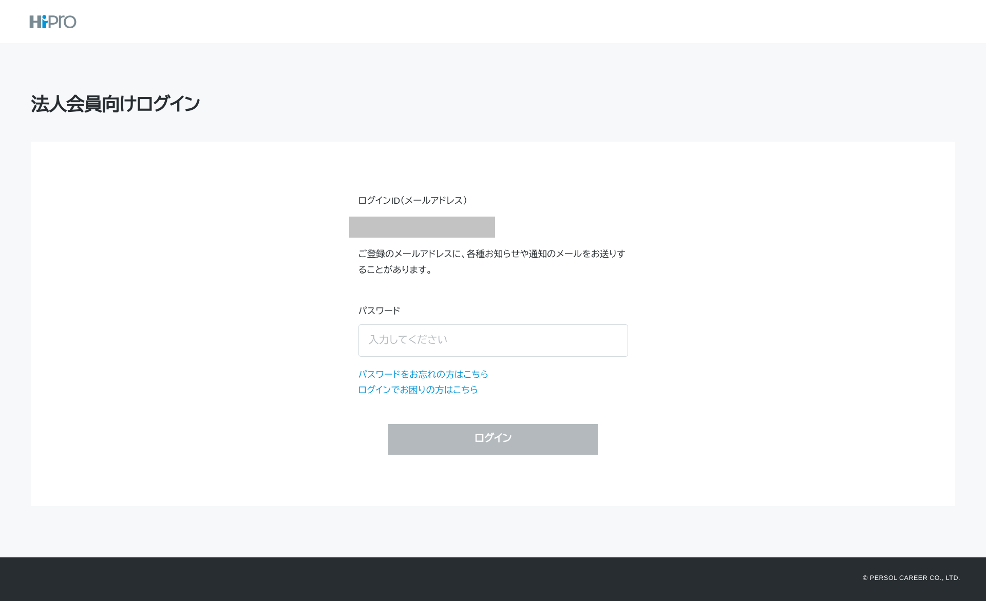 ログイン/ログアウトについて – HiPro法人