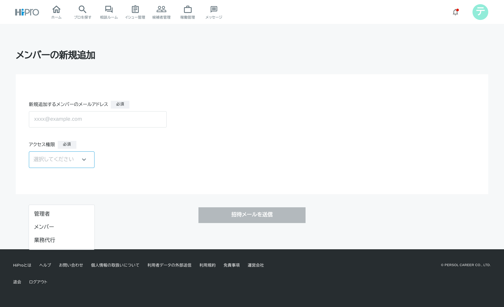 メンバー追加編集 (2).png