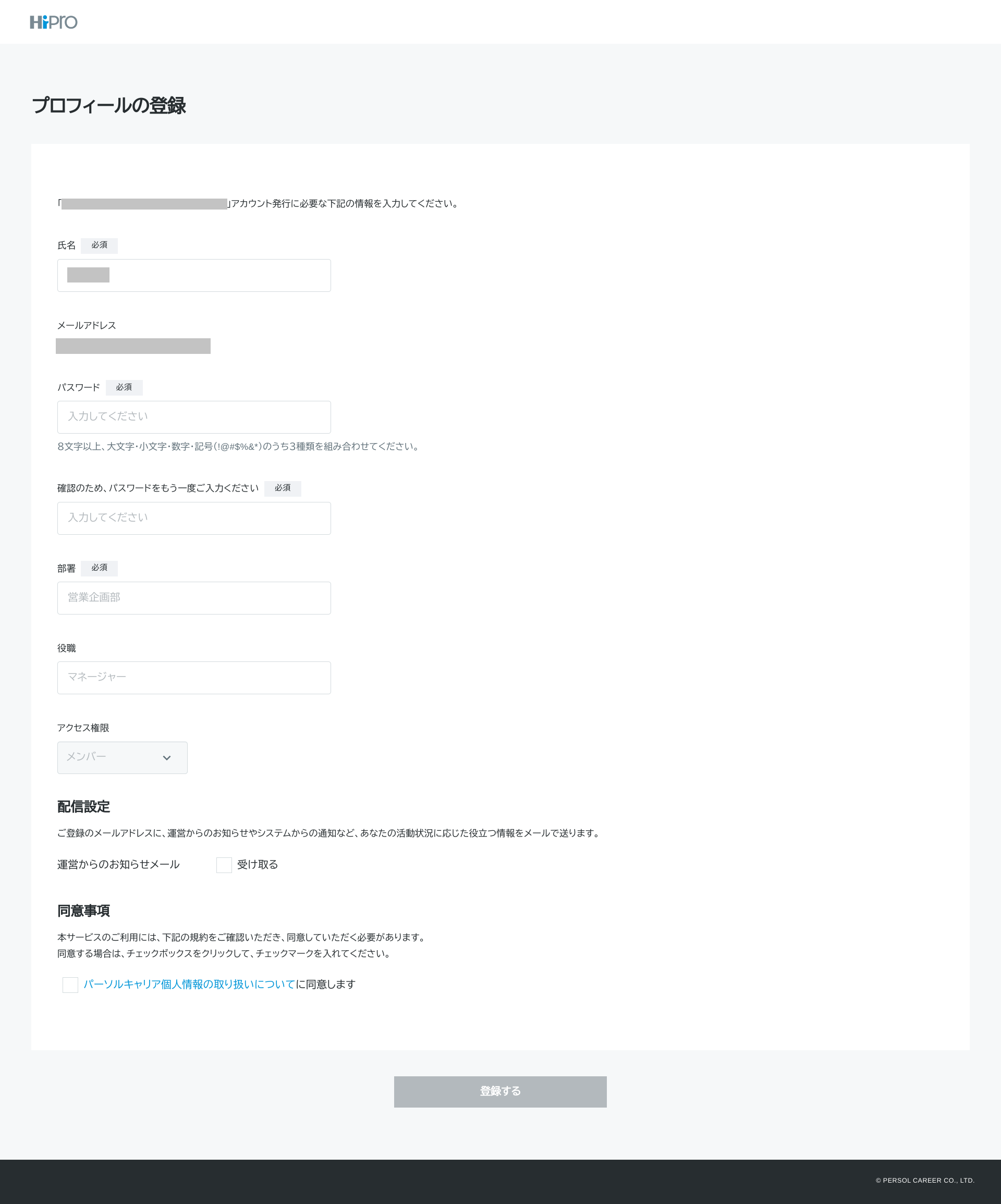 アカウント招待  登録.png