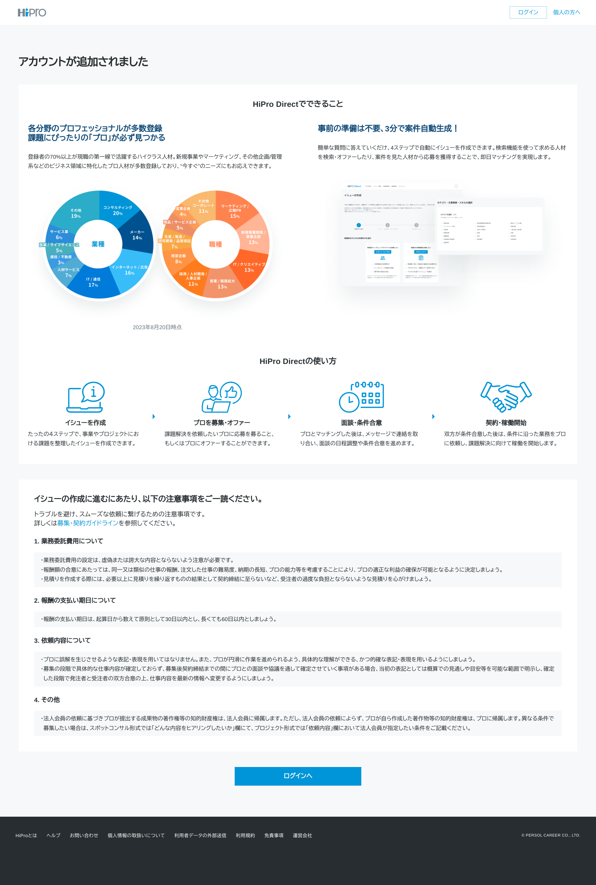 アカウント招待完了 (1).png