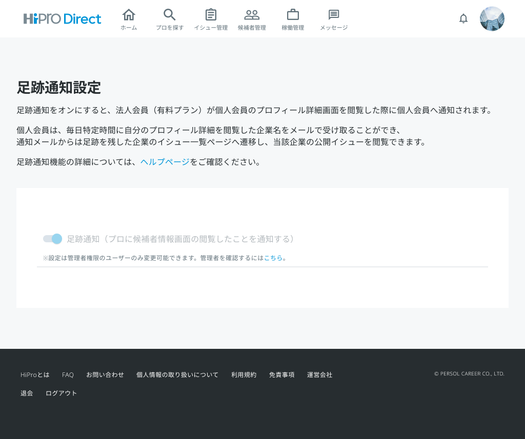 足跡設定＿非活性化.png