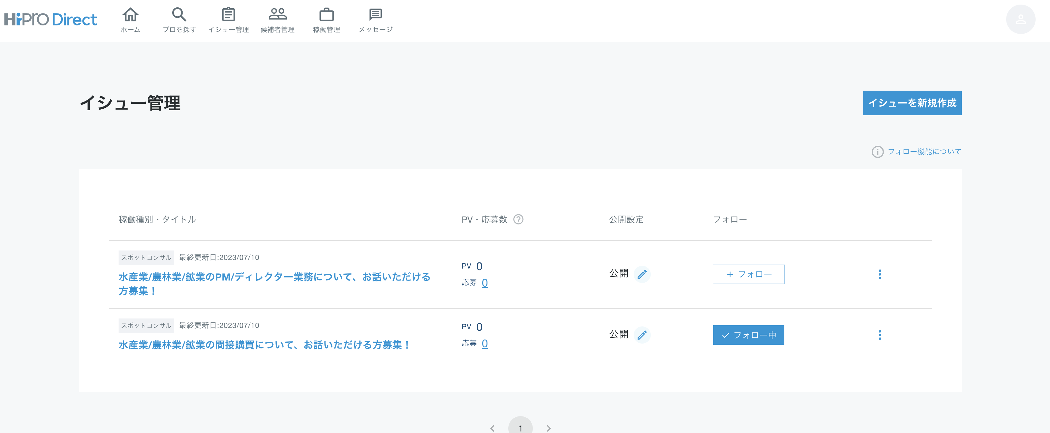 フォローoff_イシュー管理.png
