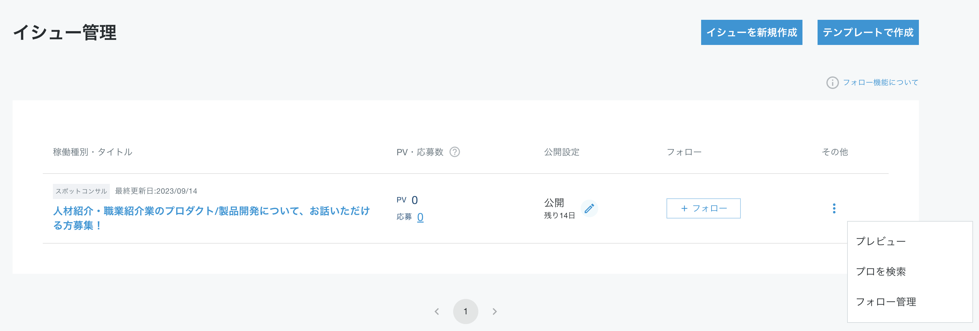 フォロー_イシュー一覧キャプチャ_20230919リリース.png
