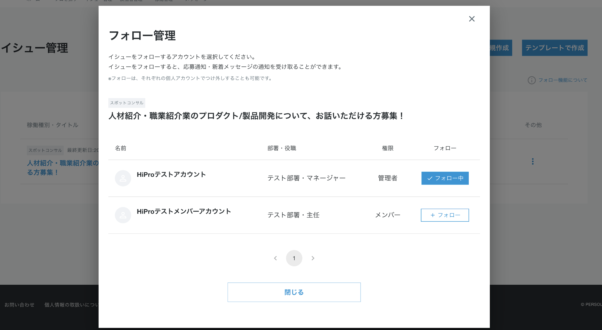 フォロー_フォロー管理キャプチャ②_20230919リリース.png