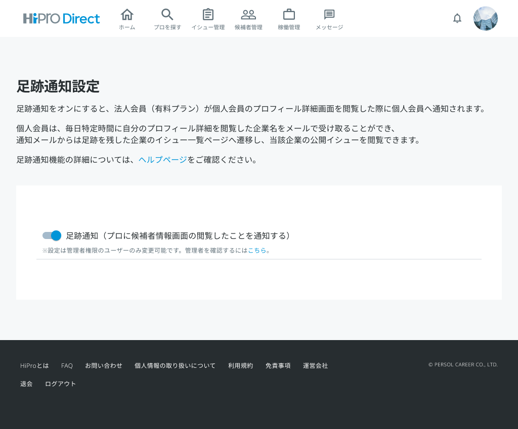 足跡設定＿活性化.png