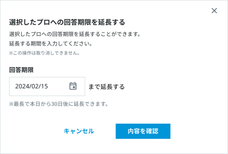 回答期限キャプチャ②.png