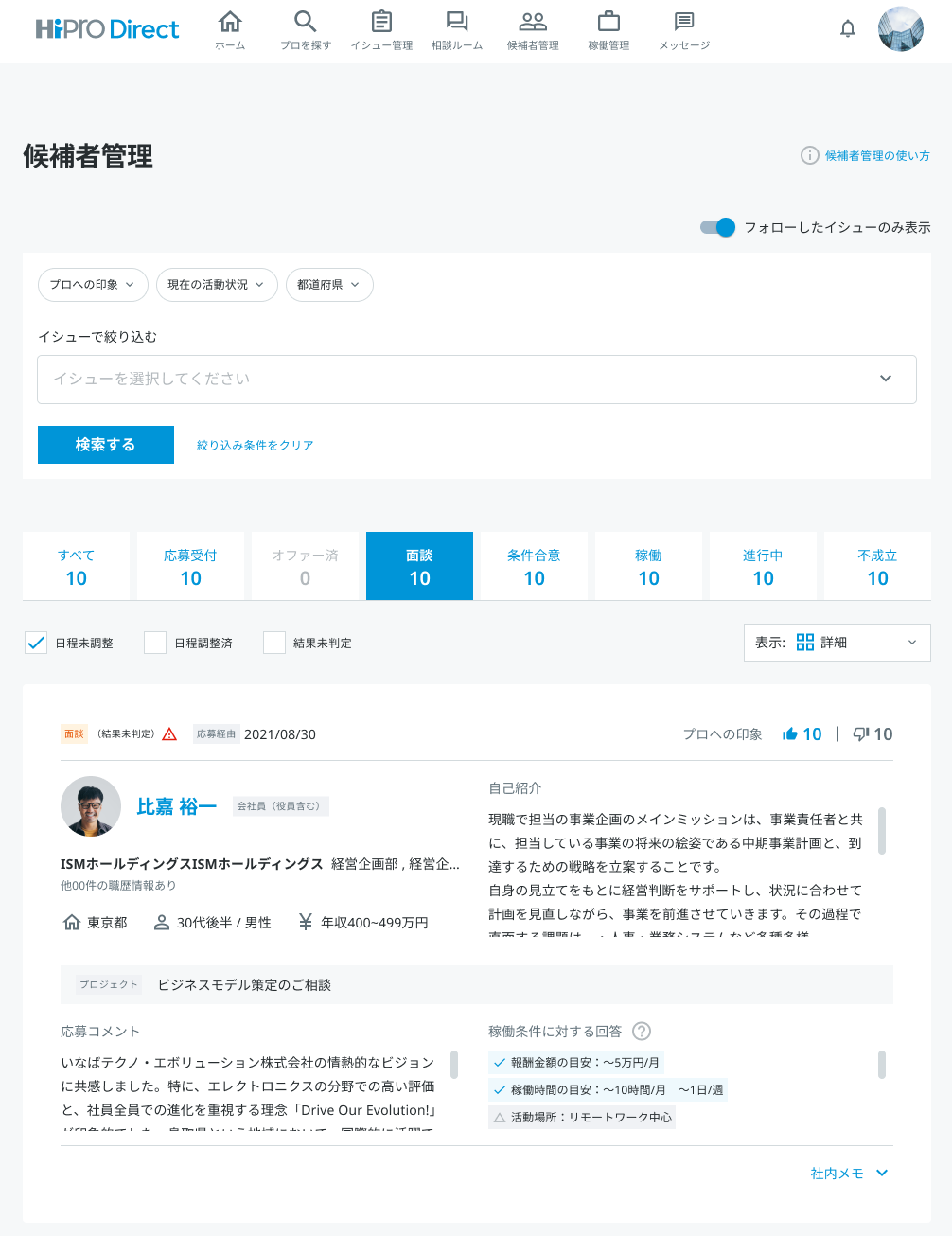候補者管理 詳細ビュー（カードビュー）.png