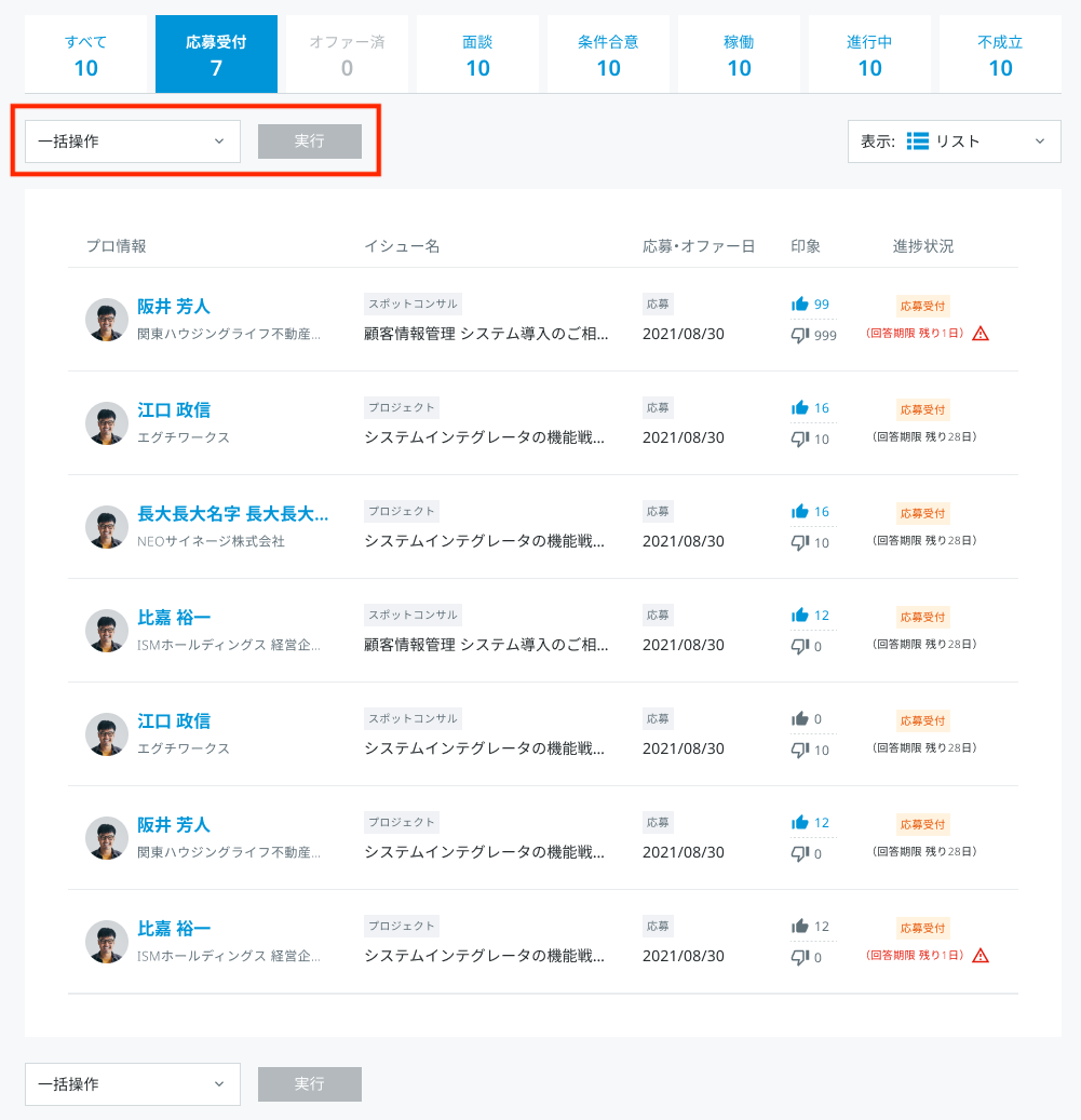 候補者管理 リストビュー.png
