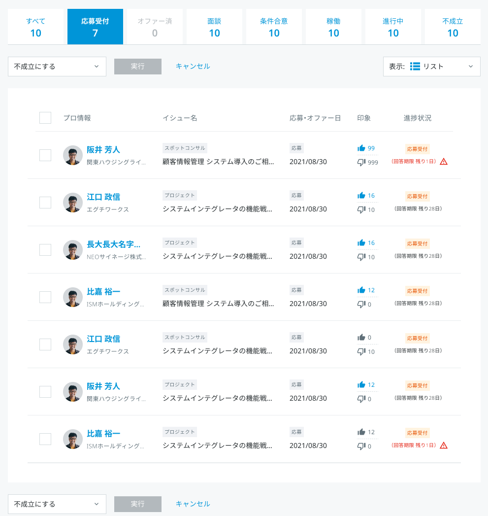 候補者管理 リストビュー (1).png