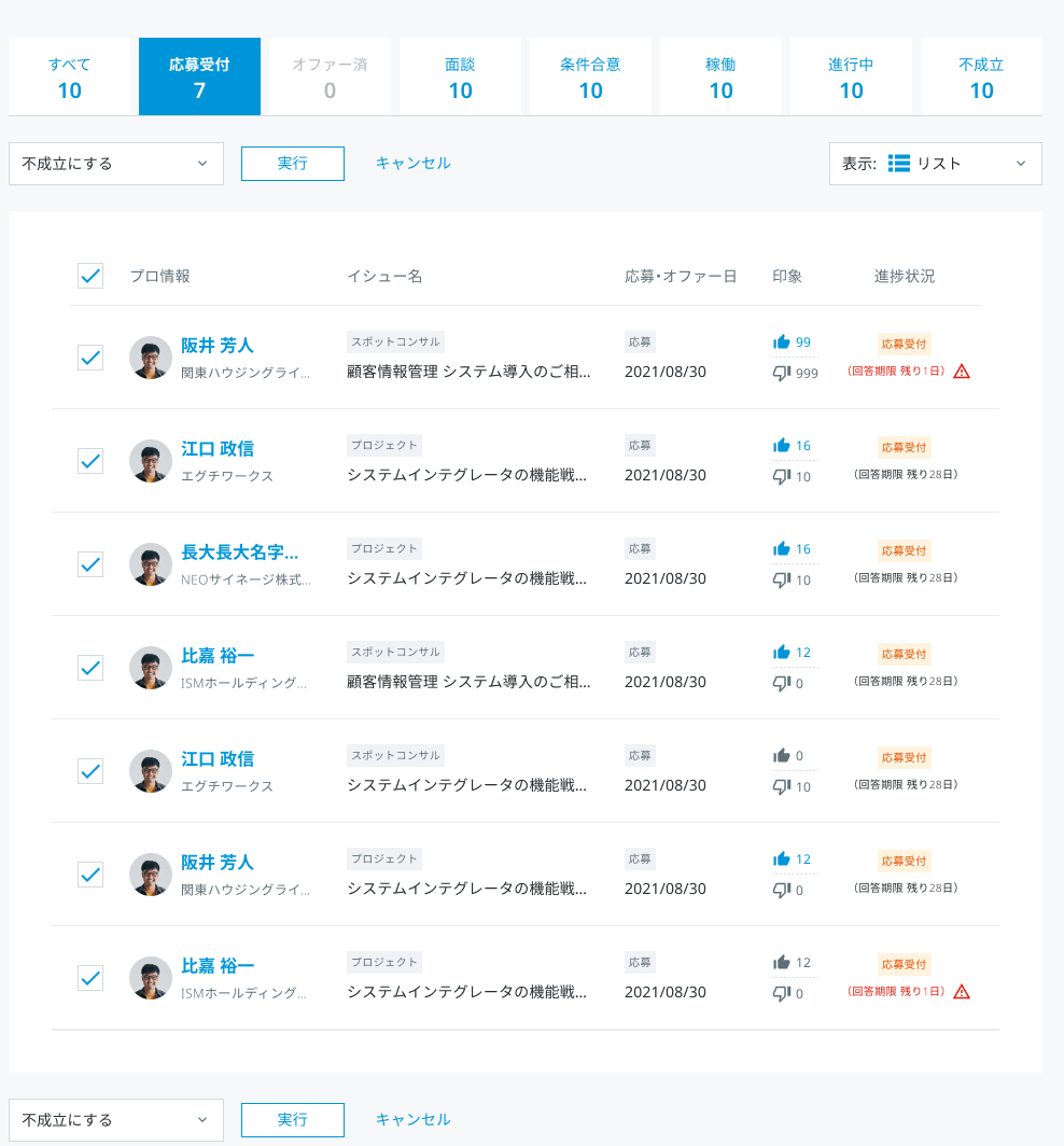 候補者管理 リストビュー (2).png